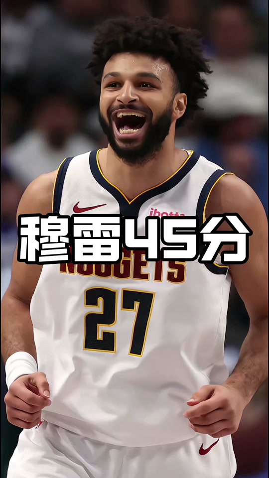 穆雷新星关键助攻表现惊艳,雄鹿未来可期! 穆雷新星关键助攻表现惊艳,雄鹿未来可期!